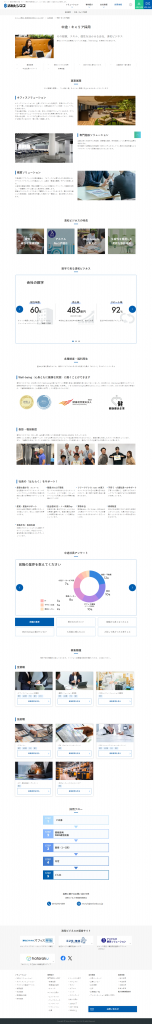 中途採用ページリニューアル（情報設計・デザイン・SEO最適化）