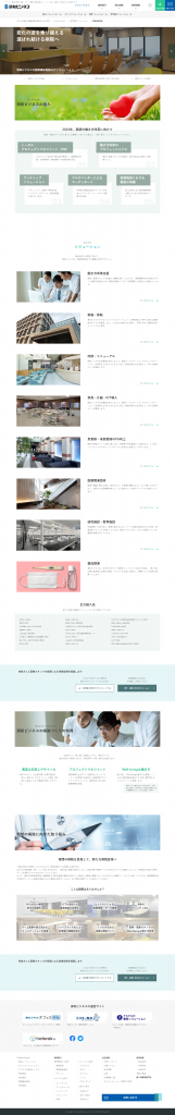 サービスページリニューアル