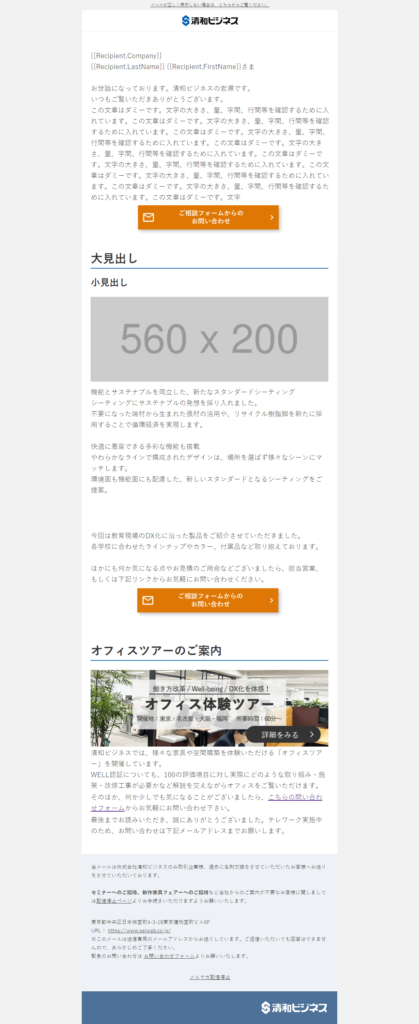 メールマガジンデザイン制作