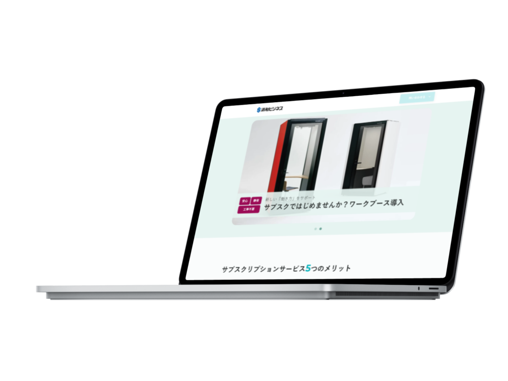 サブスクリプションサービス LP制作