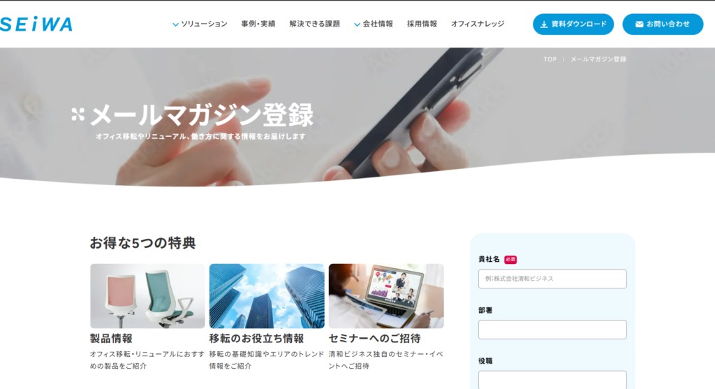 メルマガ登録申込みページの新規作成