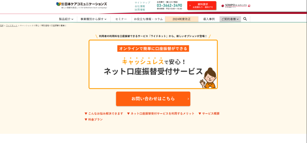 オプションサービス追加に伴う新規ページ作成