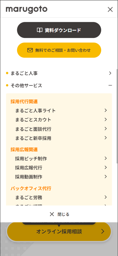 スマホメニューのUI/UX改善・実装