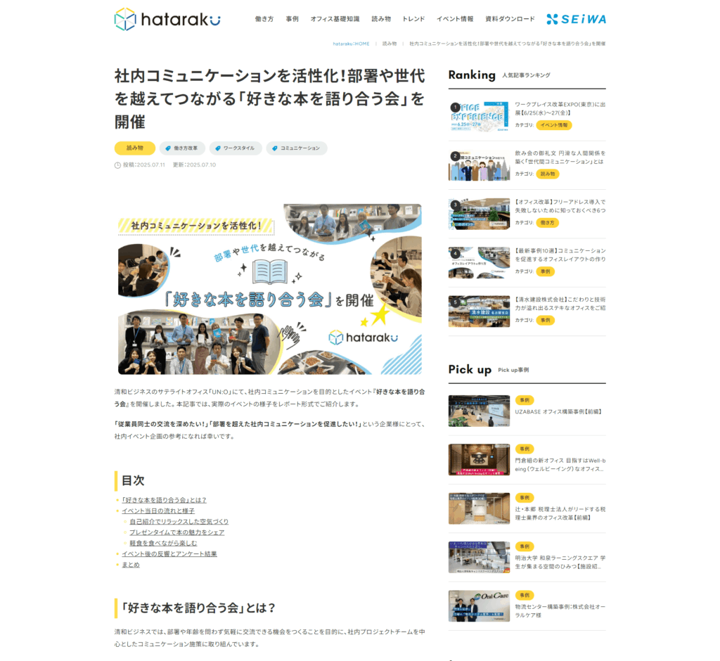 オウンドメディア記事の校正・校閲