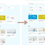 ホワイトペーパーDLページのカテゴリナビ デザイン改善