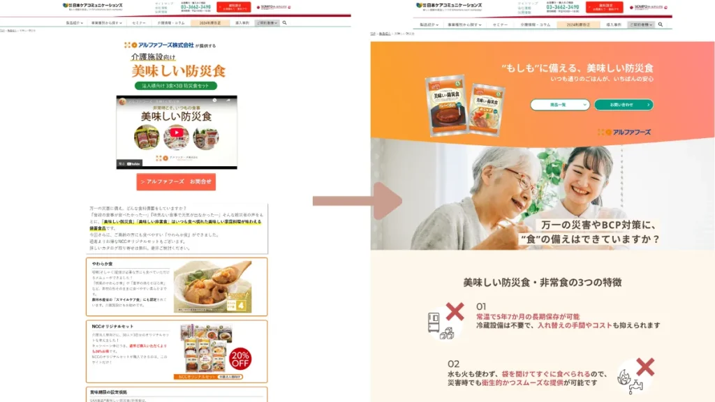 法人・介護施設向け「美味しい防災食」紹介ページ リニューアル