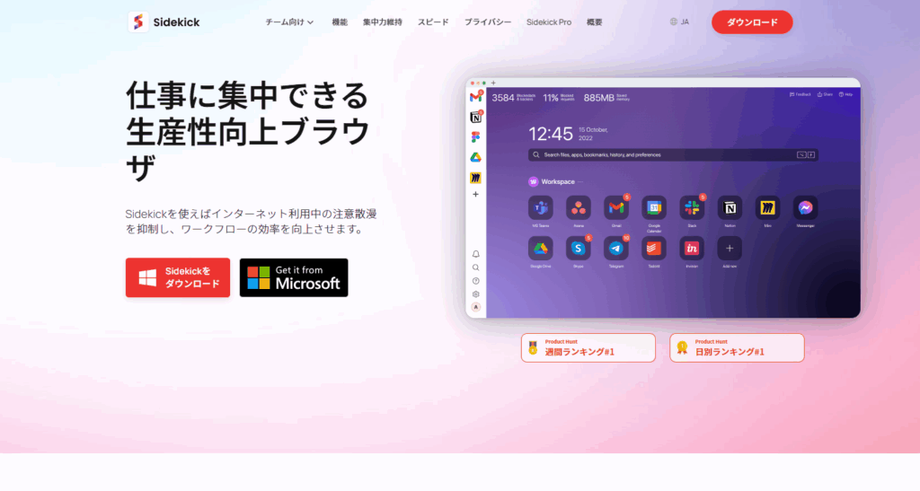 sidekickのサイトキャプチャ