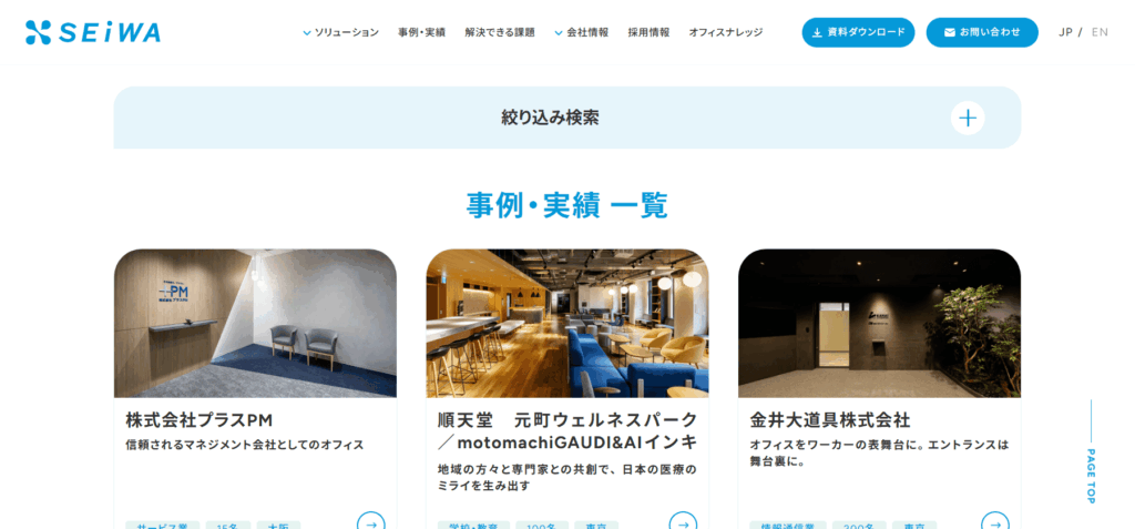 事例ページの検索軸再設計とAjax化によるUI改善