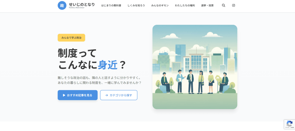 【個人プロジェクト】政治を“自分ごと”として考えるためのメディア運営