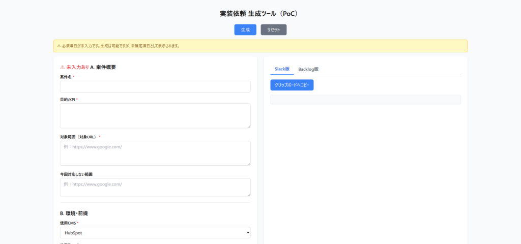 CMS案件における実装依頼品質を改善する「ディレクター向け要件整理・指示生成ツール」の設計・実装