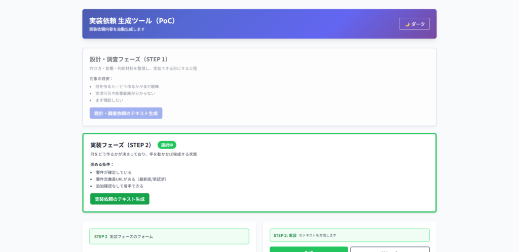 「ディレクター向け要件整理・指示生成ツール」の設計・実装